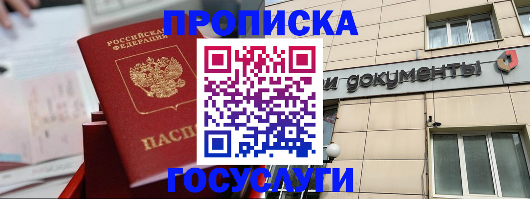 прописка в Нижегородской области